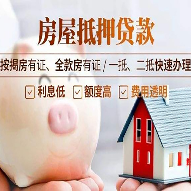 兴宁重庆房产抵押贷款办理流程及条件