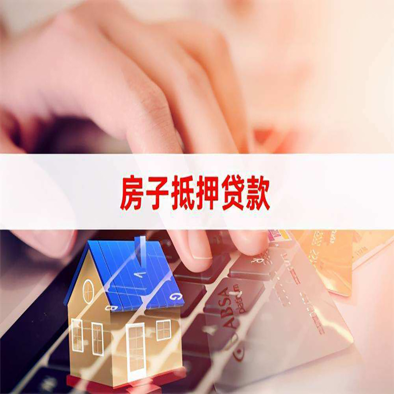 兴宁重庆房产抵押贷款办理注意事项