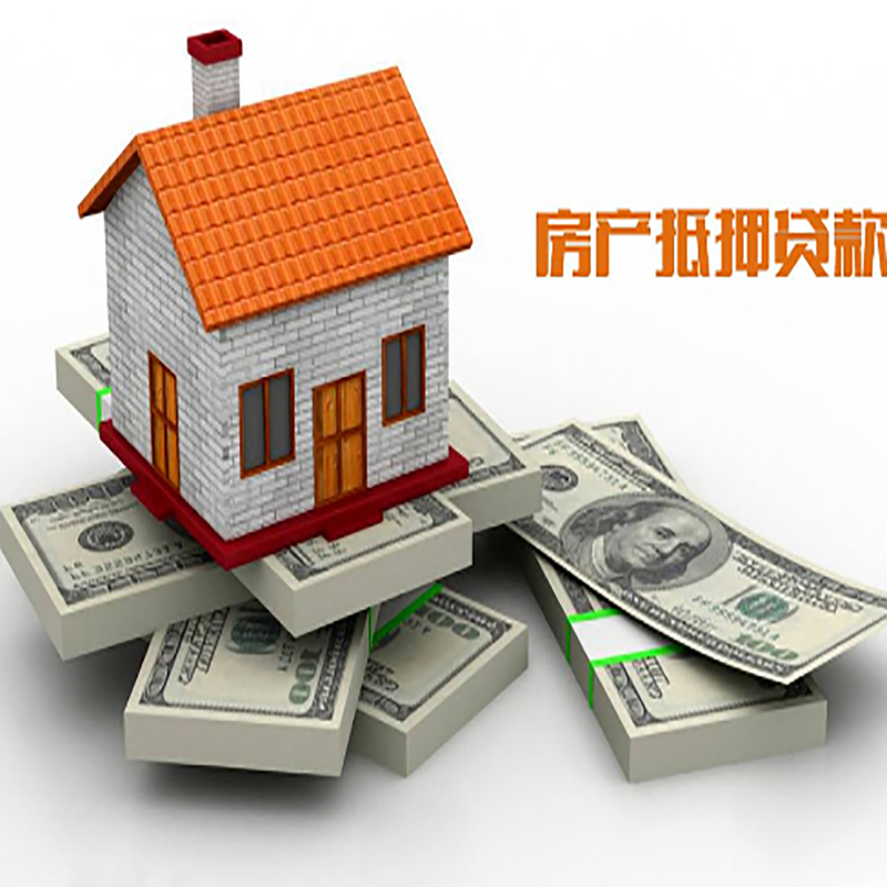 兴宁影响房屋抵押贷款评估额度的因素--重庆房屋抵押贷款