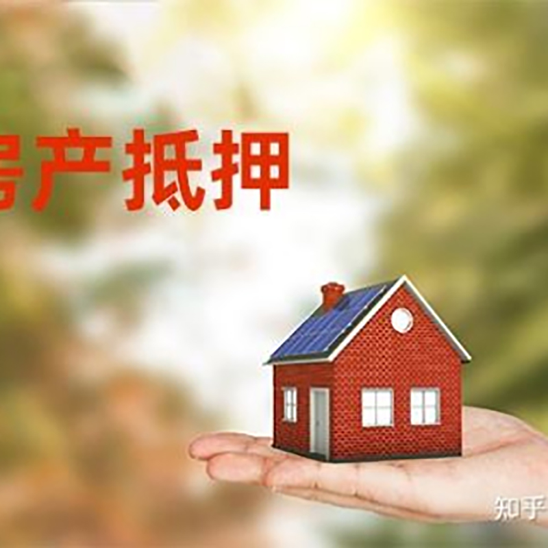 兴宁铜梁房产抵押贷款条件|铜梁抵押贷款|银行房屋抵押贷款