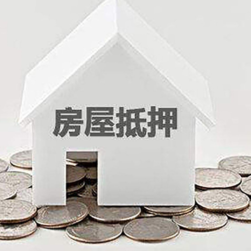 兴宁房产抵押贷款利率|房屋抵押贷款办理资料