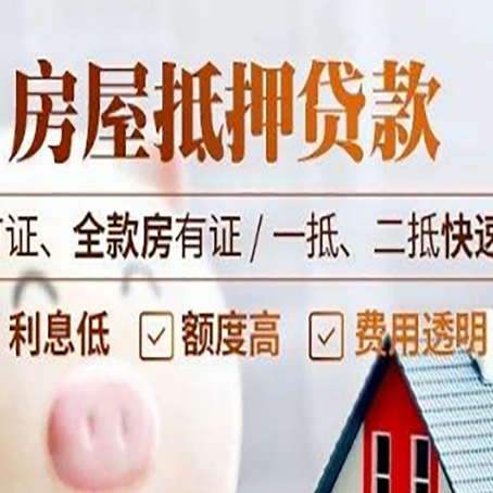 兴宁房产抵押贷款的申请条件是什么?