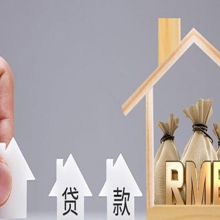 兴宁房产抵押贷款额度的因素有哪些?