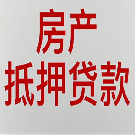 兴宁房产抵押贷款受征信查询记录影响吗?