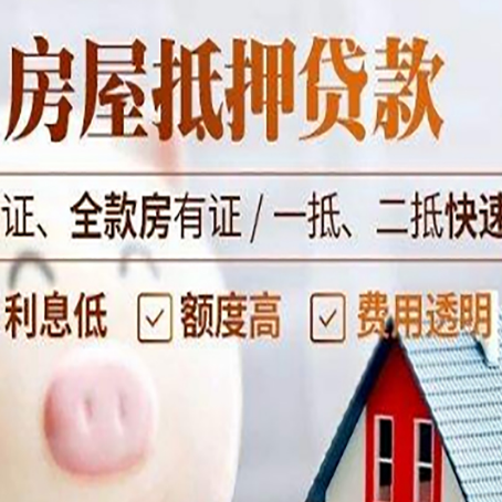 兴宁房产抵押贷款有哪些手续费?