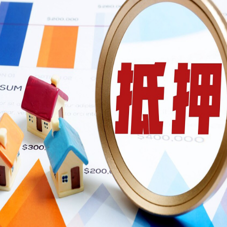 兴宁房产抵押贷款有贷款还可以吗